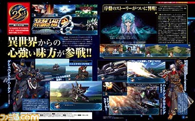 【先出し週刊ファミ通】『スーパーロボット大戦』シリーズ25周年記念特集を25ページにわたってお届け!――気になる最新作やアンケート結果も!(2016年6月9日発売号)_03