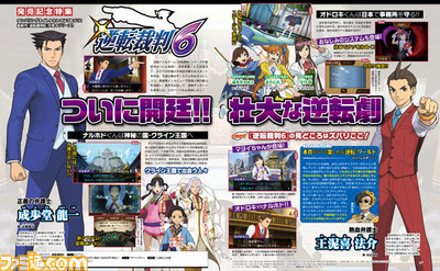 【先出し週刊ファミ通】過去作品振り返り&アンケート結果発表も! 『逆転裁判6』発売記念特集!!(週刊ファミ通2016年6月9日発売号)_01