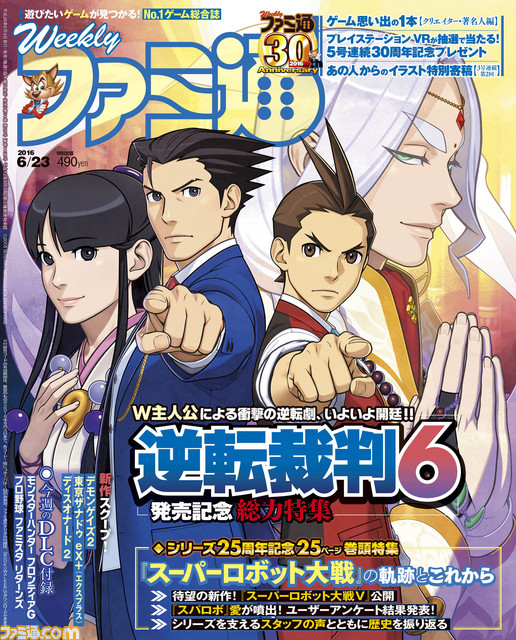 【今週の週刊ファミ通】『スパロボ』シリーズ25周年記念特集で『V』公開! 『逆転裁判6』の発売記念特集もお見逃しなく(2016年6月9日発売号)_01