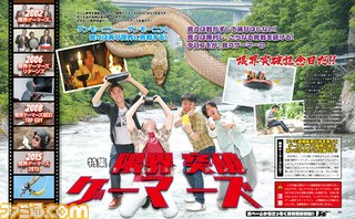 【先出し週刊ファミ通】バカ企画が帰ってきた! “限界突破ゲーマーズ”特集で俺たちのゲーム魂がリミットブレイク!?(2016年6月16日発売号)_01