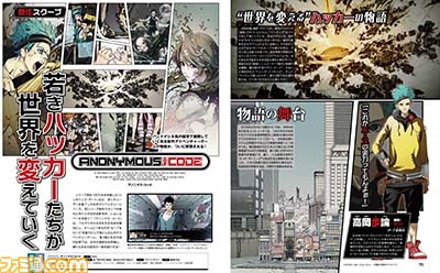 【先出し週刊ファミ通】『アノニマス・コード』がついに本格始動!――B3ポスター付きで大特集(2016年6月16日発売号)_01