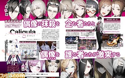 【先出し週刊ファミ通】いよいよ発売間近の『Caligula -カリギュラ-』を特集!(2016年6月16日発売号)_01