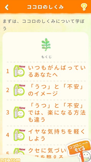 専門家監修によるココロをトレーニングするアプリ『きみとくりお』が本日より配信開始_01