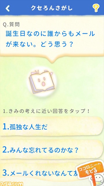 専門家監修によるココロをトレーニングするアプリ『きみとくりお』が本日より配信開始_02