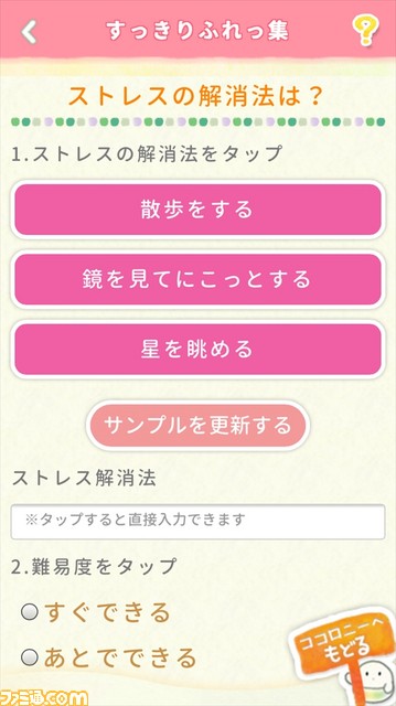 専門家監修によるココロをトレーニングするアプリ『きみとくりお』が本日より配信開始_03