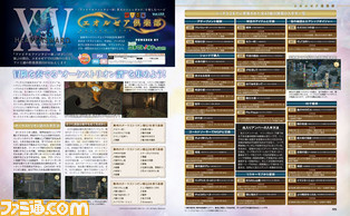 【先出し週刊ファミ通】『FFXIV』オーケストリオン特集 祖堅氏のコメントも!(2016年6月16日発売号)_03