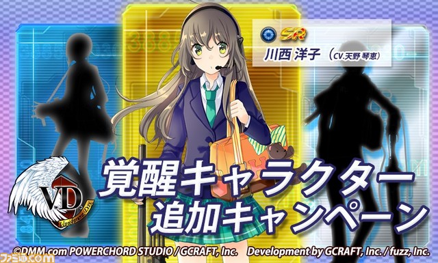 『V.D.-バニッシュメント・デイ-』本日より“覚醒キャラクター追加キャンペーン”が開催_07