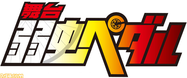 舞台『弱虫ペダル』シリーズ“箱根学園篇”上演決定! 真波役の新キャストも出演_06