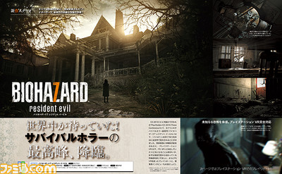 【先出し週刊ファミ通】『バイオハザード7 レジデント イービル』スクープ記事をお届け!(2016年6月23日発売号)_01