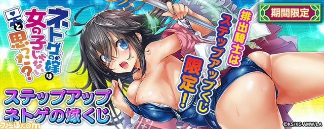 『拡散性ミリオンアーサー』とテレビアニメ『ネトゲの嫁は女の子じゃないと思った?』のコラボが6月26日22時よりスタート!_07