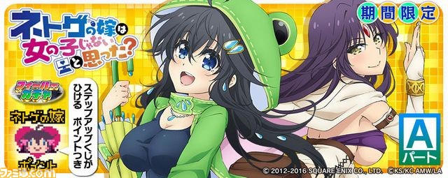 『拡散性ミリオンアーサー』とテレビアニメ『ネトゲの嫁は女の子じゃないと思った?』のコラボが6月26日22時よりスタート!_04