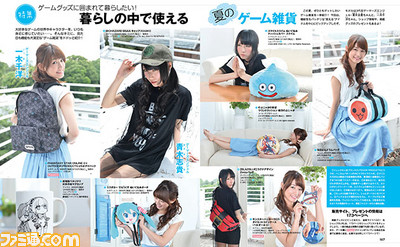 【先出し週刊ファミ通】役立つグッズ集まれ! 夏のゲーム雑貨を一挙紹介!(2016年6月30日発売号)_01