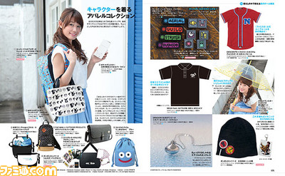 【先出し週刊ファミ通】役立つグッズ集まれ! 夏のゲーム雑貨を一挙紹介!(2016年6月30日発売号)_02