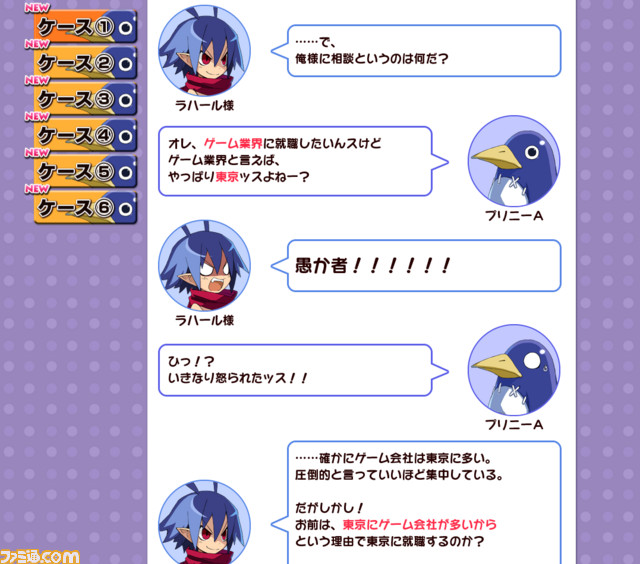 日本一ソフトウェア公式サイトに“魔界就職相談所”が開設! ラハール様が就職に関するアレコレに回答_01