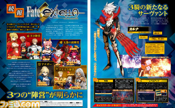 【先出し週刊ファミ通】『Fate/EXTELLA(フェイト/エクステラ)』3つの陣営が明らかに!(2016年7月7日発売号)_01