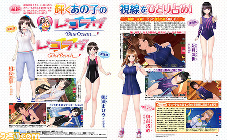 【先出し週刊ファミ通】『レコラヴ Blue Ocean/Gold Beach』ヒロインの部活着&体操服姿を公開!(2016年7月7日発売号)_01