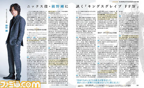 【先出し週刊ファミ通】綾野剛さんのインタビューも! 『キングスグレイブ FFXV』全国ロードショー間近の大特集(2016年7月7発売号)_03