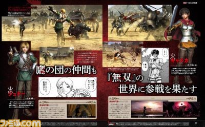【先出し週刊ファミ通】『ベルセルク無双』にキャスカとジュドーが参戦!(2016年7月7日発売号)_01