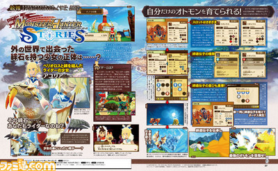 【先出し週刊ファミ通】『モンスターハンター ストーリーズ』の気になる最新情報をまとめてお届け!(2016年7月7日発売)_01