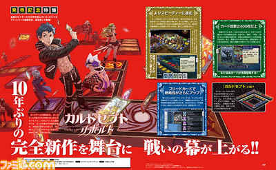 【先出し週刊ファミ通】『カルドセプト リボルト』発売記念特集! 新時代の戦いがいよいよ幕開け!(2016年7月7日発売)_01