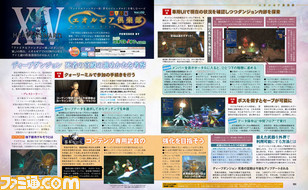 【先出し週刊ファミ通】『FFXIV』“死者の宮殿”考察&“アクアポリス”のプレイガイド(2016年7月14日発売号)_02