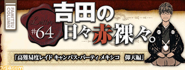 【先出し週刊ファミ通】『FFXIV』“死者の宮殿”考察&“アクアポリス”のプレイガイド(2016年7月14日発売号)_03