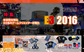 【先出し週刊ファミ通】特集“本誌取材班&33名のゲームクリエイターが見たE3 2016”、プレゼントもてんこ盛り!_01