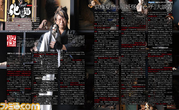 【先出し週刊ファミ通】ジバニャンは本物の妖怪? 京極夏彦氏やムー編集長が語る『妖怪ウォッチ3』20ページ大特集!(2016年7月14日発売号)_06