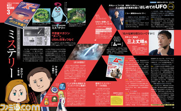 【先出し週刊ファミ通】ジバニャンは本物の妖怪? 京極夏彦氏やムー編集長が語る『妖怪ウォッチ3』20ページ大特集!(2016年7月14日発売号)_05