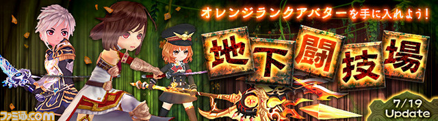 『星界神話 -ASTRAL TALE-』高品質アバターが獲得できる“地下闘技場”と、経験値20%アップの高難度ダンジョンが実装決定_01