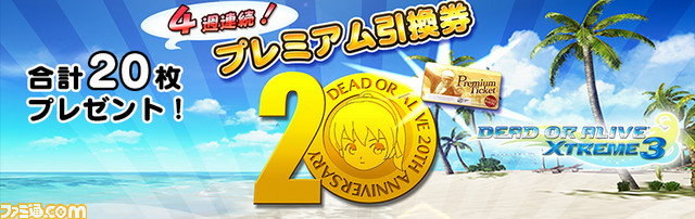20周年記念プレゼントキャンペーンバナー