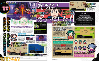 【先出し週刊ファミ通】新キャラクター&インプレッションに注目の『世界一長い5分間』発売直前特集!(2016年7月21日発売号)_01