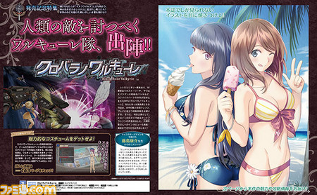 【先出し週刊ファミ通】『クロバラノワルキューレ』がついに発売! 攻略あり、読者プレゼントありの発売記念特集をご覧あれ!!(2016年7月21日発売号)_01