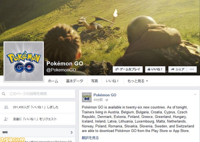 『Pokemon GO』がオーストリア、ベルギー、ブルガリアなど26ヵ国で配信開始_01
