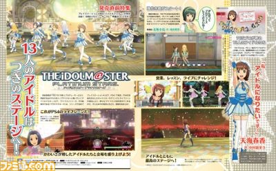 【先出し週刊ファミ通】発売目前! 『アイドルマスター プラチナスターズ』の情報を総まとめ(2016年7月21日発売号) _02