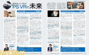 【先出し週刊ファミ通】プレイステーション VRのすべてを徹底特集!(2016年7月21日発売号)_04