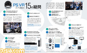 【先出し週刊ファミ通】プレイステーション VRのすべてを徹底特集!(2016年7月21日発売号)_02