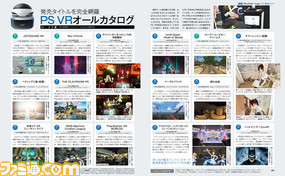 【先出し週刊ファミ通】プレイステーション VRのすべてを徹底特集!(2016年7月21日発売号)_03