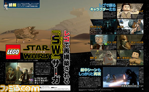【先出し週刊ファミ通】『レゴ スター・ウォーズ/フォースの覚醒』待望の最新情報! レゴ ブロックのプレゼントも!!(2016年7月21日発売号)_01