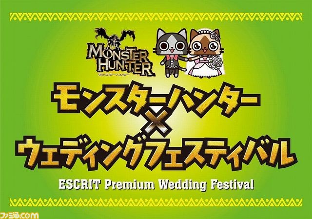 “モンスターハンター×ウエディングフェスティバル”仙台と福岡で初開催決定!_06