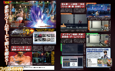 【先出し週刊ファミ通】『ザ・キング・オブ・ファイターズ XIV』ゲームモードの詳細が判明!(2016年7月28日発売号)_01