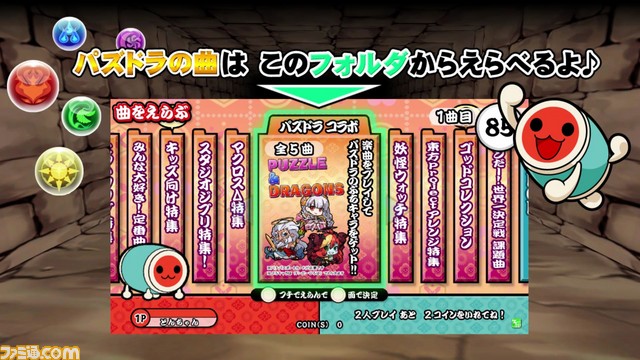 『太鼓の達人 レッドVer.』4つの大型コラボレーションと楽曲追加のアップデートを8月3日に実施_05