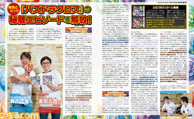 【先出し週刊ファミ通】攻略&開発者インタビュー&DLCありの発売記念特集!『パズドラクロス 神の章/龍の章』(2016年7月28日発売号)_04