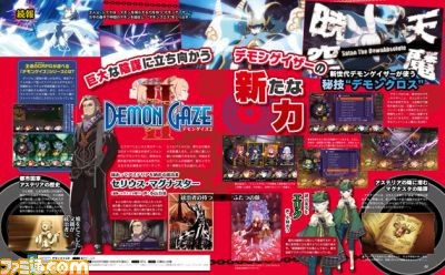 【先出し週刊ファミ通】『デモンゲイズ2』デモンと“合体”する新システムが判明(2016年7月28日発売号)_01