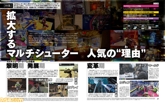 【先出し週刊ファミ通】『スプラトゥーン』から『レインボーシックス シージ』そして『オーバーウォッチ』へ……拡大するマルチシューター人気の“理由”に迫る(2016年7月28日発売号)_01