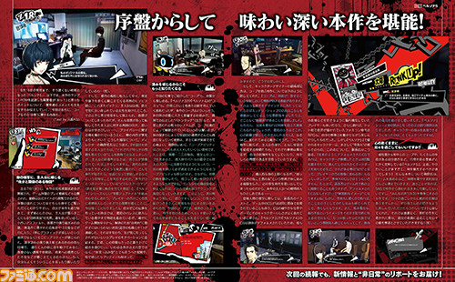 【今週の週刊ファミ通】『ペルソナ5』“協力者”たちを一挙紹介! 序盤のプレイインプレッション&開発者コメントもお届け(2016年7月28日発売号)_02