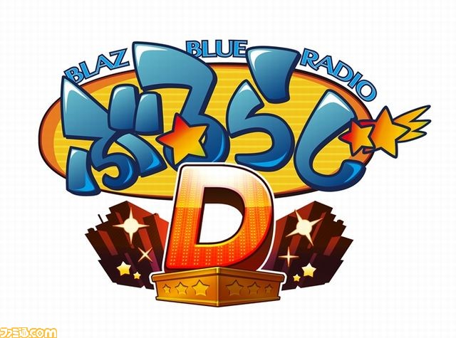『ブレイブルー』のWEBラジオの新シリーズ“ぶるらじD”第1回が本日18時より配信_05