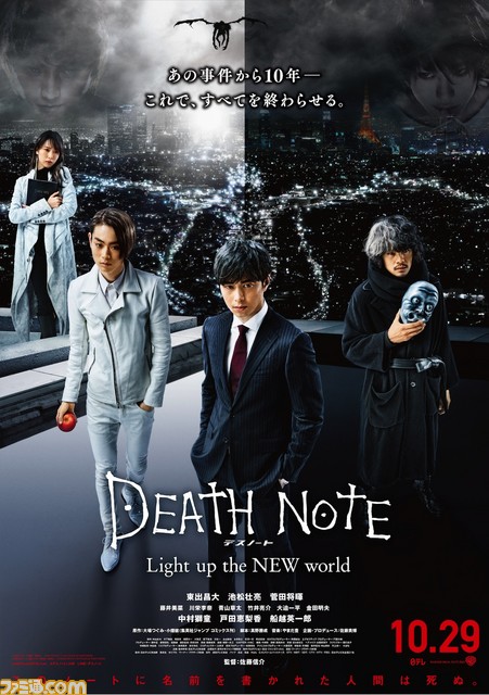 映画『デスノートLNW』新たな戦いを予感させる本ポスタービジュアルが遂に完成!_01