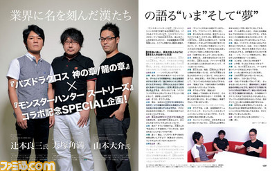 【先出し週刊ファミ通】火の街周辺を攻略+コラボ記念SPECIAL鼎談!『パズドラクロス 神の章/龍の章』(2016年8月4日発売号)_02