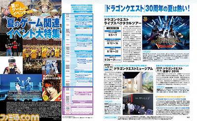 【先出し週刊ファミ通】夏のゲーム関連イベント特集! 夏の思い出にゲームを“体験”(2016年8月4日発売号)_01